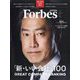 Forbes JAPAN （フォーブスジャパン） 2024年 12月号 [雑誌]