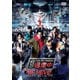 逃走中 THE MOVIE STANDARD EDITION [DVD]