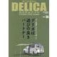 MITSUBISHI DELICAカスタムブック VOL.1（文友舎ムック） [ムックその他]