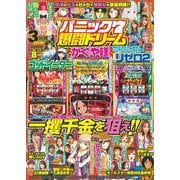 漫画パチスロパニック7 爆闘ドリーム(GW MOOK<923>) [ムックその他]