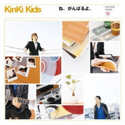 KinKi Kids／ね、がんばるよ。