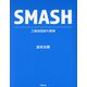 SMASH 工務店経営の要諦 [単行本]