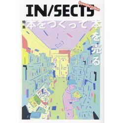 IN/SECTS Expanded Edition〈2024 Oct〉特集:本をつくって本を売る [ムックその他]
