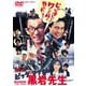 ビッグ・マグナム 黒岩先生 [DVD]