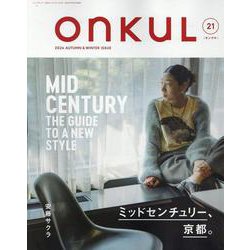 ONKUL vol.21（ニューズムック） [ムックその他]