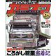 カミオン 2024年 12月号 [雑誌]