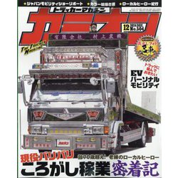 カミオン 2024年 12月号 [雑誌]