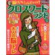 クロスワードランド 2024年 12月号 [雑誌]