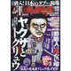 実話ナックルズ 2024年 12月号 [雑誌]
