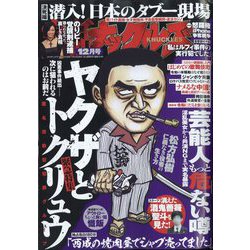 実話ナックルズ 2024年 12月号 [雑誌]