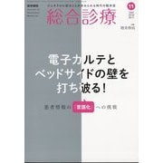 総合診療 2024年 11月号 [雑誌]