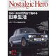 Nostalgic Hero (ノスタルジック ヒーロー) 2024年 12月号 [雑誌]