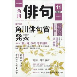 俳句 2024年 11月号 [雑誌]