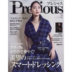 Precious (プレシャス) 2024年 12月号 [雑誌]