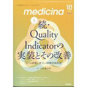 medicina (メディチーナ) 2024年 10月号 [雑誌]