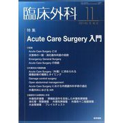 臨床外科 2024年 11月号 [雑誌]