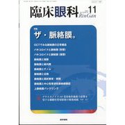 臨床眼科 2024年 11月号 [雑誌]