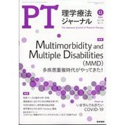 理学療法ジャーナル 2024年 11月号 [雑誌]