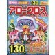 アロークロスパル 2024年 12月号 [雑誌]