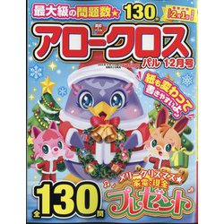 アロークロスパル 2024年 12月号 [雑誌]
