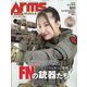 Arms MAGAZINE (アームズマガジン) 2024年 12月号 [雑誌]