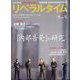 月刊 リベラルタイム 2024年 12月号 [雑誌]