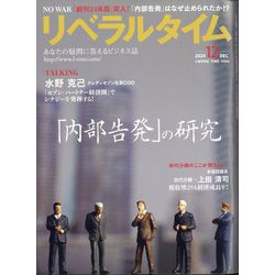 月刊 リベラルタイム 2024年 12月号 [雑誌]