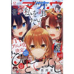 電撃マオウ 2024年 12月号 [雑誌]
