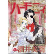 ハーモニィ12号 2024年 12月号 [雑誌]