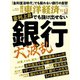 週刊 東洋経済 2024年 11/9号 [雑誌]
