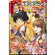 グランドジャンプ 2024年 11/20号 [雑誌]