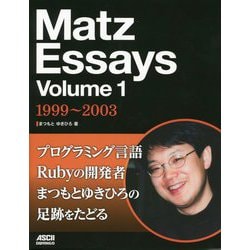 Matz Essays〈Volume1〉1999～2003 [単行本]