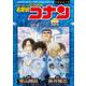 名探偵コナン 警察学校編 Wild Police Story(少年サンデーコミックス) [コミック]