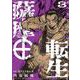 薩摩転生～世に万葉の丸十字が咲くなり～<３>(サンデーうぇぶりコミックス) [コミック]