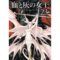 血と灰の女王<２３>(マンガワンコミックス) [コミック]