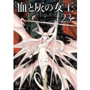 血と灰の女王<２３>(マンガワンコミックス) [コミック]
