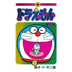 ドラえもん 2 50周年記念スペシャル版(てんとう虫コミックス（少年）) [コミック]