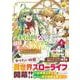 利己的な聖人候補<１>－とりあえず異世界でワガママさせてもらいます(レジーナＣＯＭＩＣＳ) [コミック]