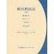 新注釈民法〈15〉債権〈8〉 第2版 (有斐閣コンメンタール) [全集叢書]