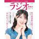 ラジオ番組表2024年秋号 [ムックその他]