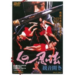 くの一忍法 観音開き スペシャルプライス [DVD]