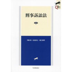 刑事訴訟法 第3版 (LEGAL QUEST) [全集叢書]