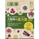 月刊 薬事 2024年 11月号 [雑誌]