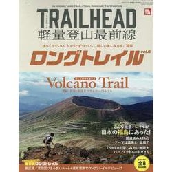 RUN+TRAIL別冊TRAILHEAD 軽量登山最前線 ロ（サンエイムック） [ムックその他]