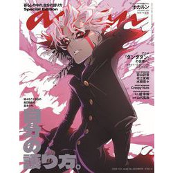 anan増刊2024/11/06号 （2420号増刊） [雑誌]