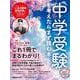 中学受験を考えたらまず読む本　2025年版(日経ムック) [ムックその他]