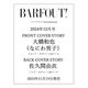 BARFOUT！ バァフアウト！ 2024年12月号 DECEMBER 2024 VOLUME 351 大橋和也（なにわ男子） [単行本]