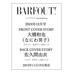 BARFOUT！ バァフアウト！ 2024年12月号 DECEMBER 2024 VOLUME 351 大橋和也（なにわ男子） [単行本]