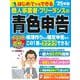 はじめてでもできる　個人事業者・フリーランスの青色申告　’２５年版<2025年版>(SEIBIDO MOOK) [ムックその他]