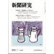 新聞研究 2024年 11月号 [雑誌]